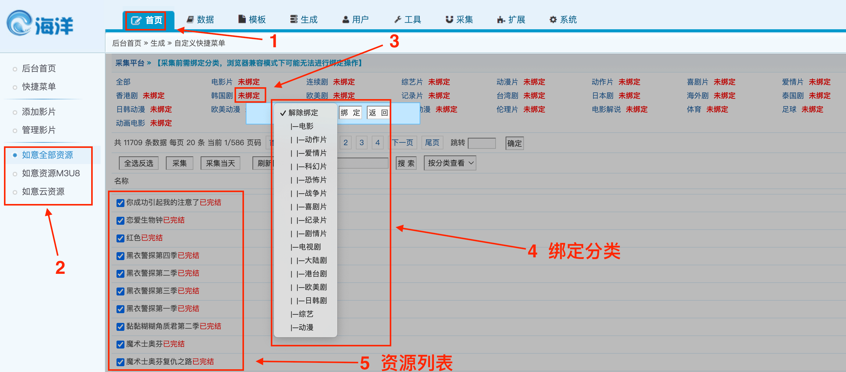 海洋添加采集